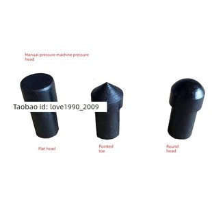 手动压力机配件手动压力机模具压力机头尖圆头平头手动冲压机模具