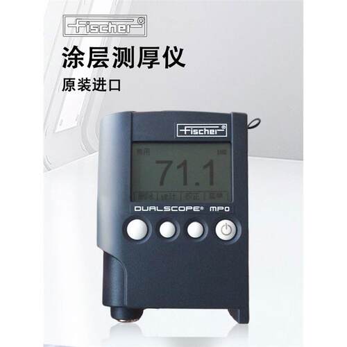 菲希尔mpo涂层测厚仪两用