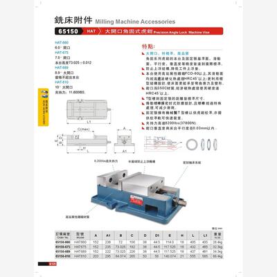 台湾精展65150大开口角固式虎钳HAT810