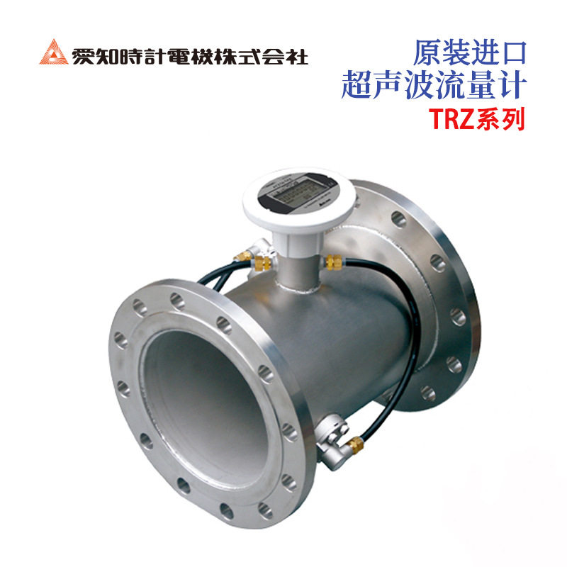 日本AICHITOKEI爱知时计超声波流量计TRZ100-C TRZ150-C TRZ200-C