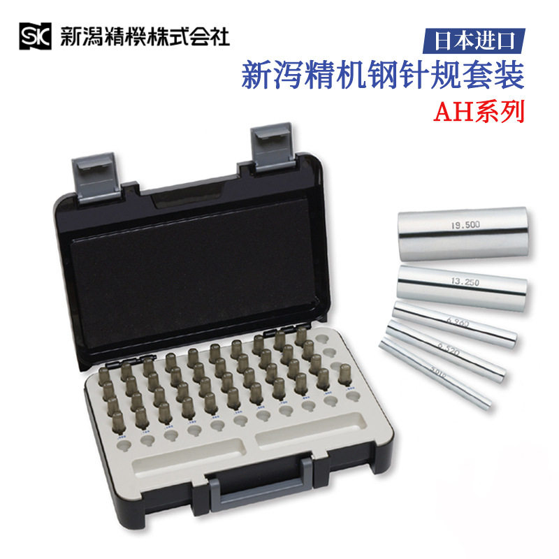 全新日本原装进口SK新泻精机钢针规套装AH系列AH-0/1/2/3/4/5/6/7