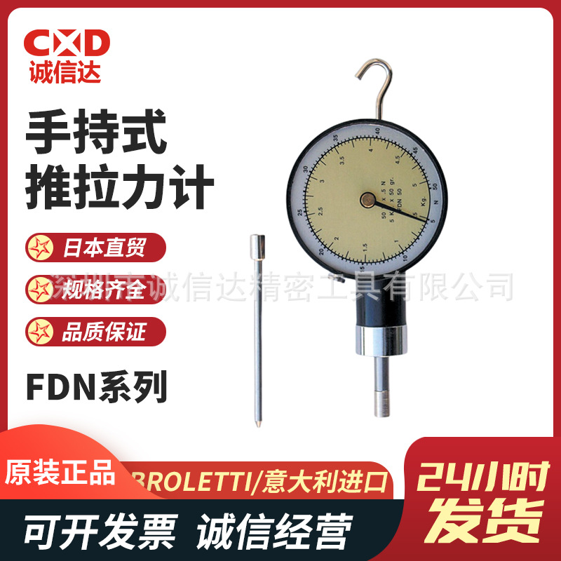 意大利BROLETTI高精度力学手持式表盘式推拉力计FDN-5 10 20 50
