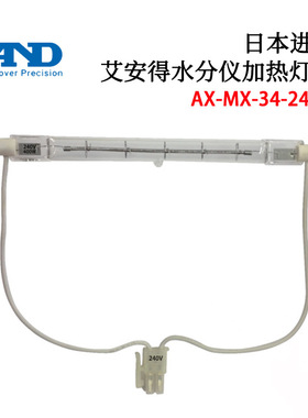 日本AND爱安德卤素加热灯管AX-MX-34-240V限货正品水分计灯管配件