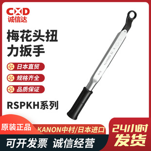 X11 80RSPK N9RSPKX9 X10 X12 日本KANON中村 正品 梅花头扭力扳手