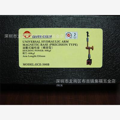 台湾仪辰油压式万向磁力