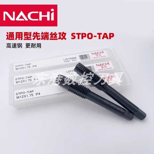 不二越日本进口NACHI高速钢ST系列STPO-TAP黑色先端丝攻丝锥原装