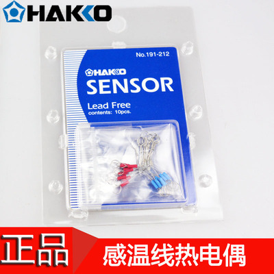 原装白光HAKKO温度传感