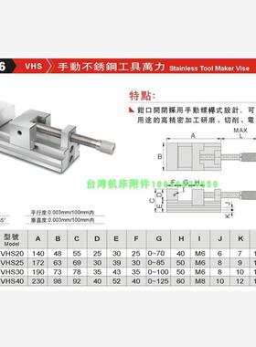 正品台湾精展不锈钢工具万力53346-VHS-VHS20-VHS25-VHS30-VHS40