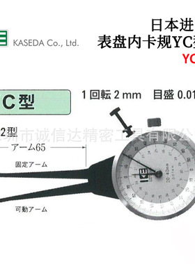 日本KASEDA卡规YC-1 YC-2 YC-3 YC-4高精度小型指针式表盘内卡规