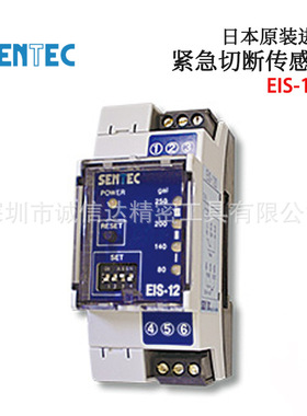 日本SENTEC胜铁克EIS-120电容式加速度测量地震时紧急关闭传感器