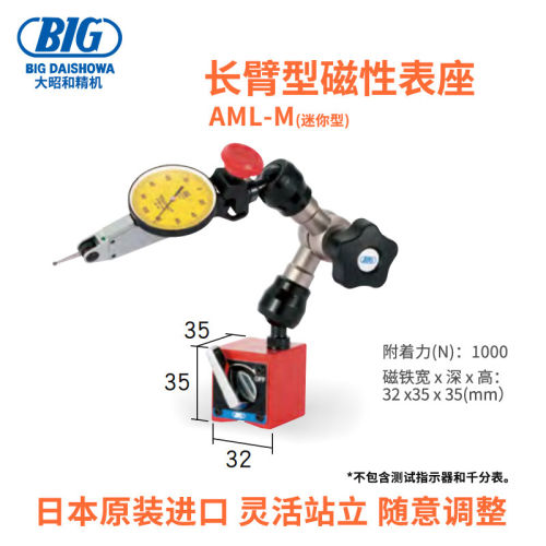 万向量表座磁力架 BIG大昭和量测工具 AML-M型号量测架 金属制强