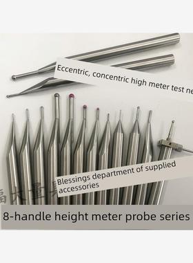 三丰高度计测针高度计测针头Trimos Malel Tesa偏心同心高度计测