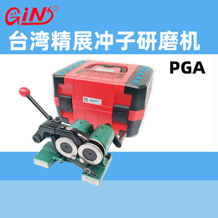 台湾精展冲子研磨机GIN 25冲子磨针机51450 PGA磨床手动磨针机1.5