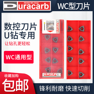 韩国进口杜龙卡浦模具 铸铁不锈钢U钻刀片WCMX030204/WCMT06T308