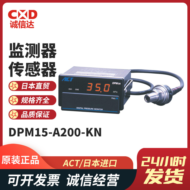 日本原装ACT牌DPM15-A2K