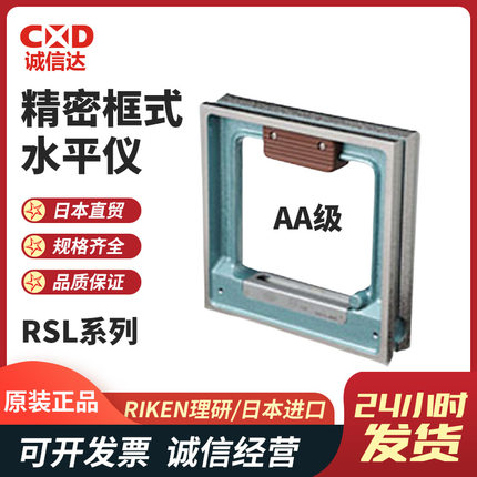 日本RIKEN理研精密框式水平仪RSL-AA1502 2002 2502 3002 05 10