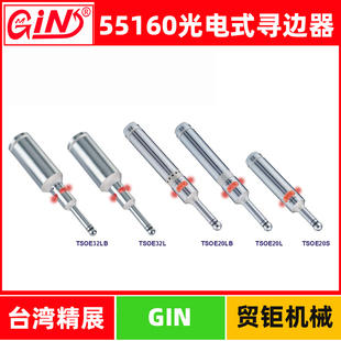 台湾精展光电式寻边器TSOE20S/TSOE20L/TSOE20LB/32L/32LB有声音