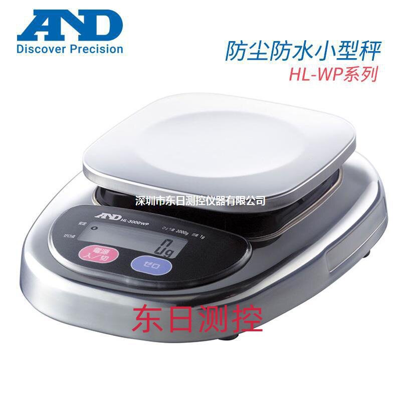 日本 进口 AND艾安得防尘防水桌面HL-300WP 1000 3000 HL-3000LWP