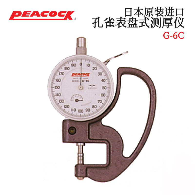 日本孔雀牌PEACOCK厚度计G型测厚仪G-6C/G-7C表盘式0.001mm厚薄表