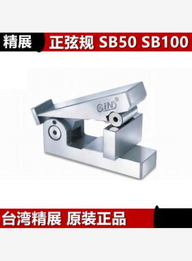 精展磁性正弦规GIN-SB50正弦规SB100  MSB100台湾精展正品