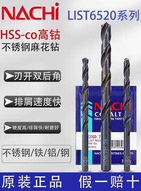富士越日本那立荔枝不锈钢高钴直柄钻头L6520系列不锈钢专用钻头