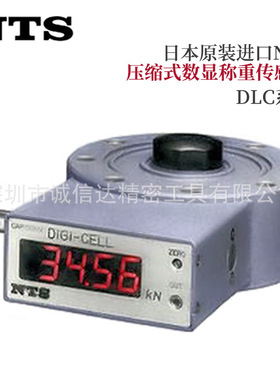 原装日本NTS数显称重传感器DLC-1 2 5 10 20 30 50 100 200 300KN