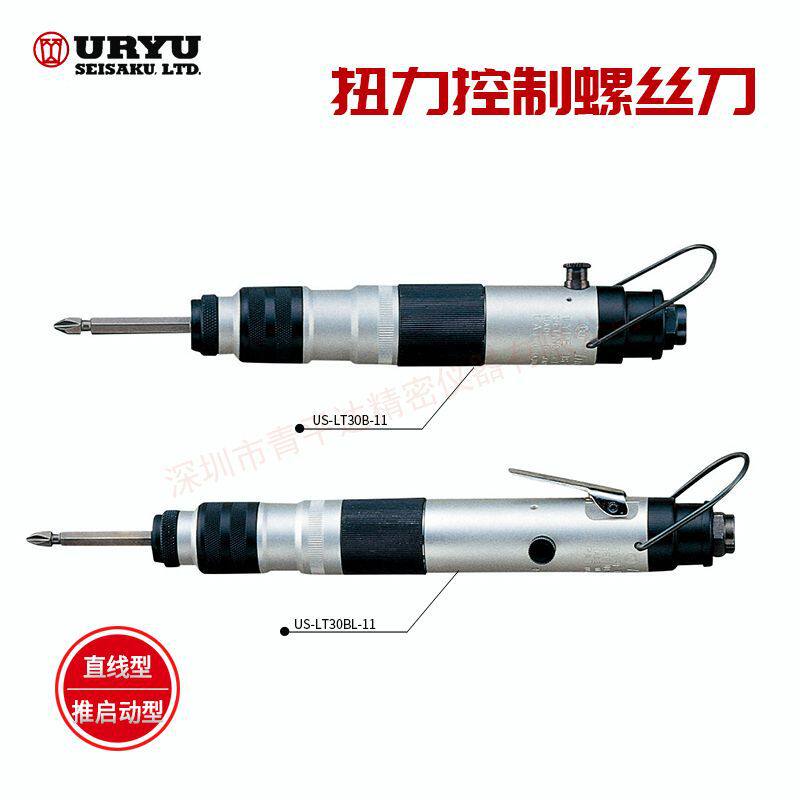日本URYU瓜生扭力控制螺丝刀US-LT50B-08/50B-05/30B-17C/30B-11C