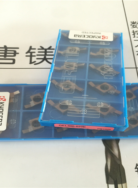 原装进口京瓷内槽刀GEL300-020E GER300-020E PR1025拍前询价