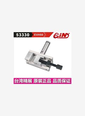 台湾精展不锈钢电极夹具5330 EVH50 53340 EVR40精密虎钳平口钳