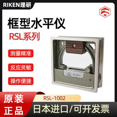 进口日本RIKEN理研RSL-10