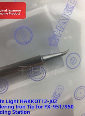 原装日本白光烙铁头Hakko T12-J02/Jl02/Js02烙铁头Fx-951焊锡站