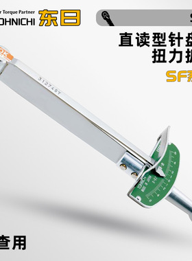 日本TOHNICHI东日刻度盘式扭力扳手SF40CN 70CN 1.5N 3N 6N 12N