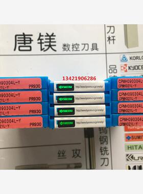 原装进口京瓷数控刀具CPMH090304/08L-Y PR930合金材质加工不锈钢