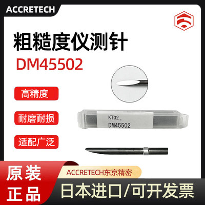 东京精密ACCRETH粗糙度仪