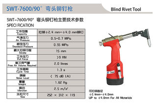斯威特 SWEET-7600/90度 弯头铆钉枪 弯头吸钉枪 弯头拉钉枪