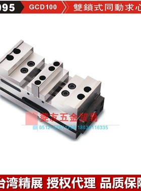 台湾精展双锁式同动求心老虎钳GIN-GCD100 65095同动老虎钳台湾平