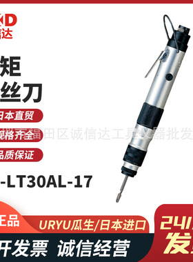 日本URYU瓜生US-LT30A/B系列气动扭矩螺丝刀气动螺丝起子机扭力