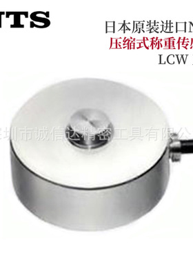 日本NTS压缩式称重传感器LCW-5 10 20 30 50 100 200 300KN仪器用