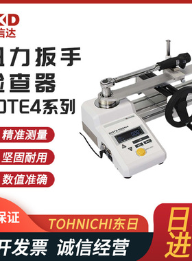 日本TOHNICHI东日正品扭矩扳手检测仪DOTE100 200N4-G数字显示