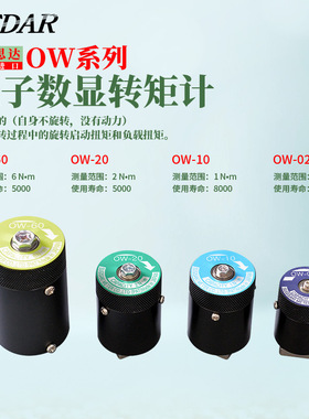 日本原装正品CEDAR思达 OW-025 OW-10 OW-20 OW-60电子数显转矩计