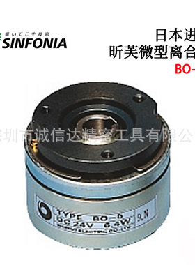 原装日本SINFONIA昕芙BO-3.5 BO-4 BO-4.8干式板式微型电磁离合器