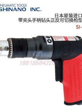 日本SHINANO信浓气动钻孔机SI-5501 5500 05 06 5405 -6 5800 50
