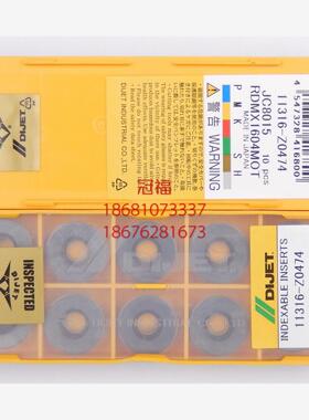 正宗黛杰DIJET车刀片RDMX1604MOT JC8015（与日立R8共用)