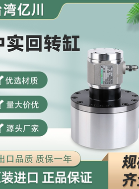 台湾亿川高速油压回转缸液压卡盘中实油缸6寸8寸10寸 MS125 MS150