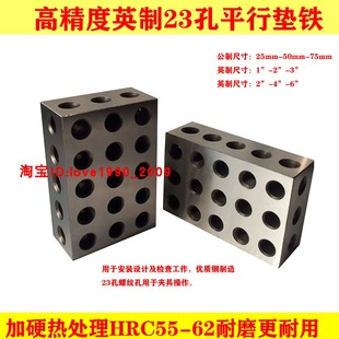 虎钳平行板23孔平行块 75MM1 3平行等高铁 公英制平行垫块25
