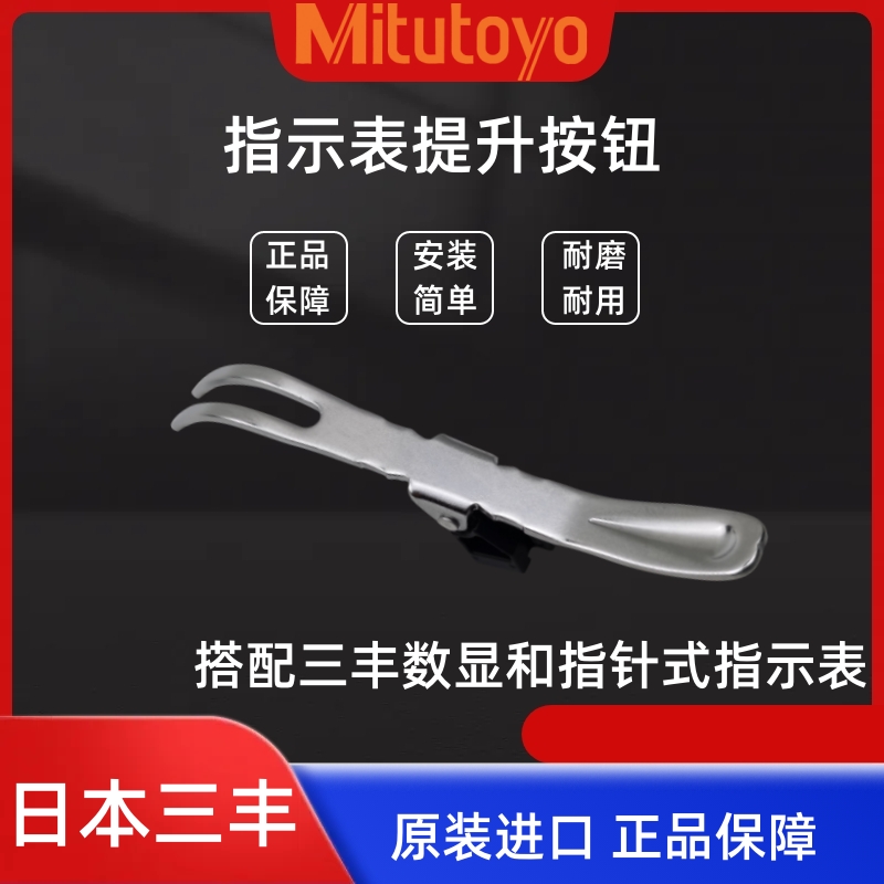 正品日本三丰百分指示表