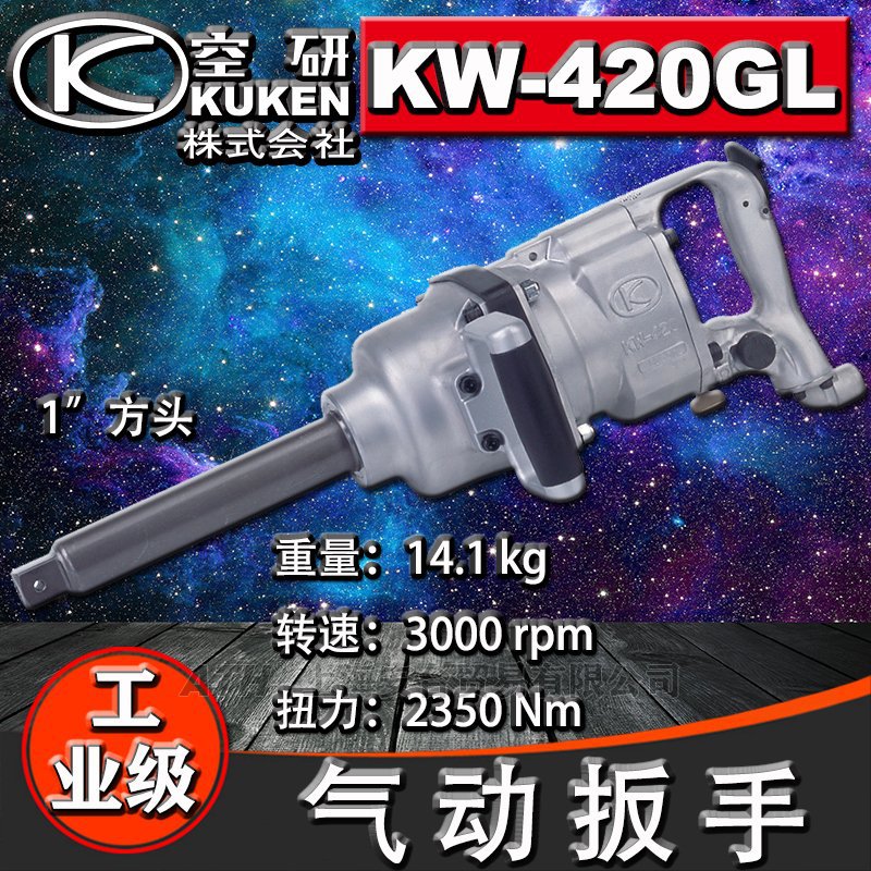 原装KUKEN/空研1寸气动扳图片