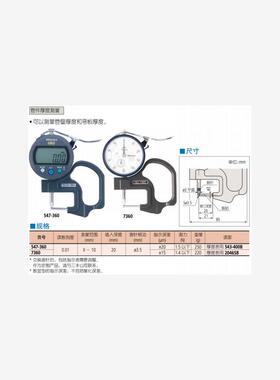 日本三丰Mitutoyo数显厚薄表547-360 361 400S 300 301 313 400 4