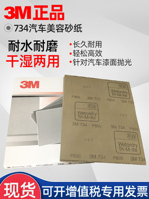 3M734砂纸 800号水砂纸 1500号2000目汽车美容沙纸打磨抛光砂皮