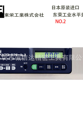 日本TOEI东荣数显液体传感器测量角度水平量角器NO.2 LP2 LP2-V